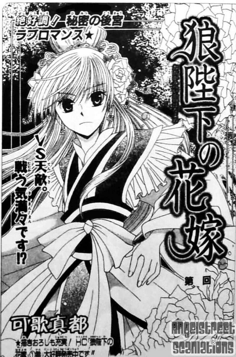 Ookami Heika No Hanayome 8 1