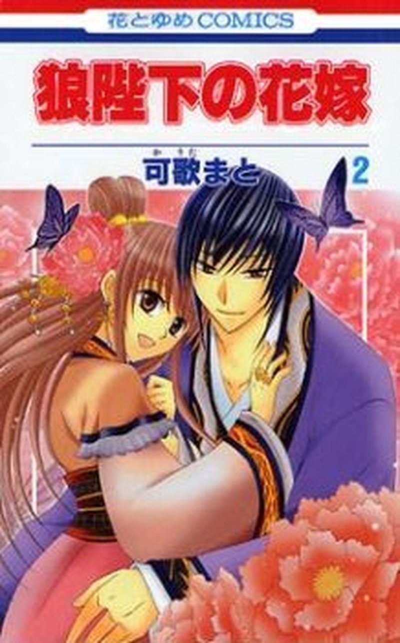 Ookami Heika No Hanayome 8 32