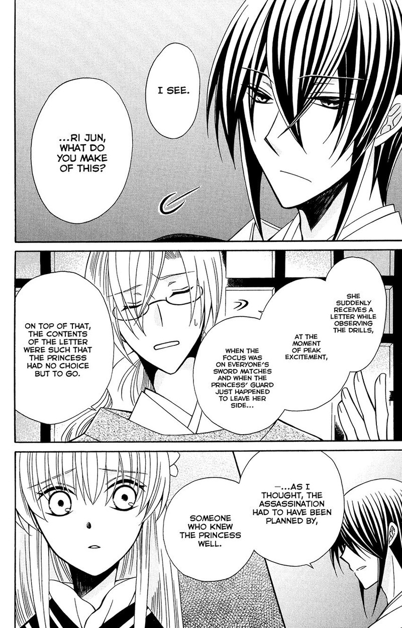 Ookami Heika No Hanayome 80 24