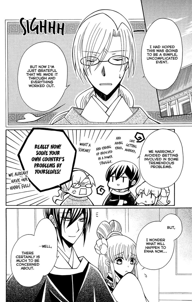 Ookami Heika No Hanayome 82 20