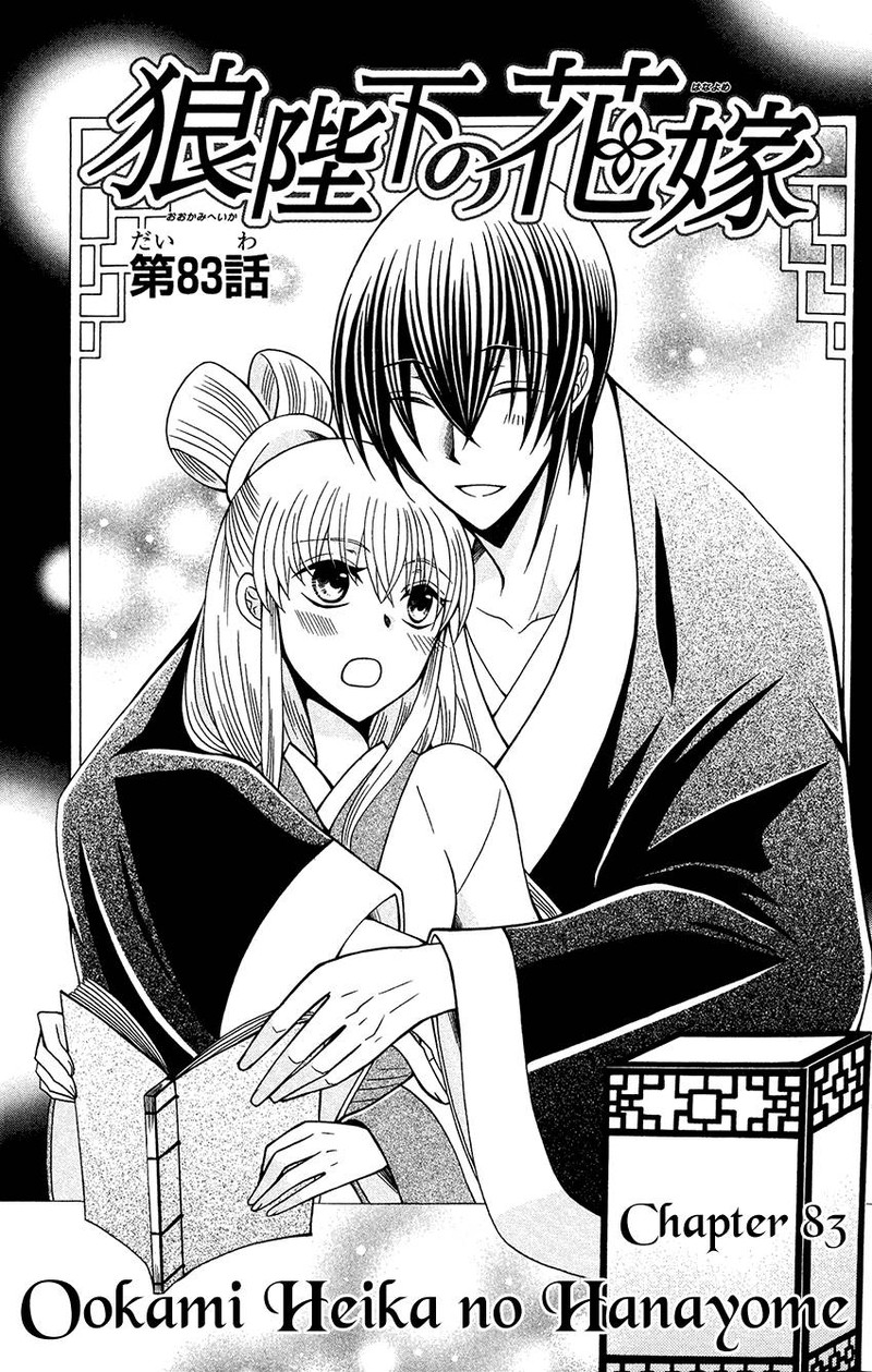 Ookami Heika No Hanayome 83 3