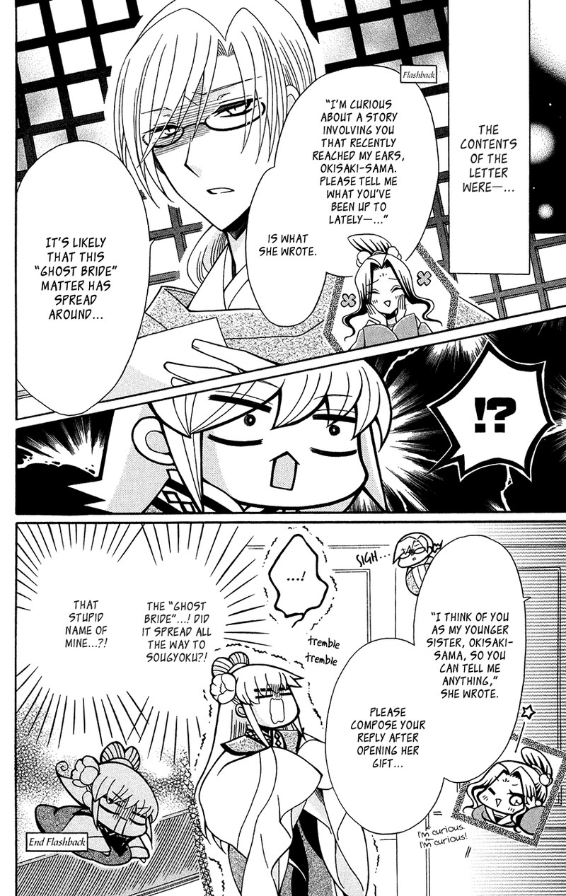 Ookami Heika No Hanayome 86 6