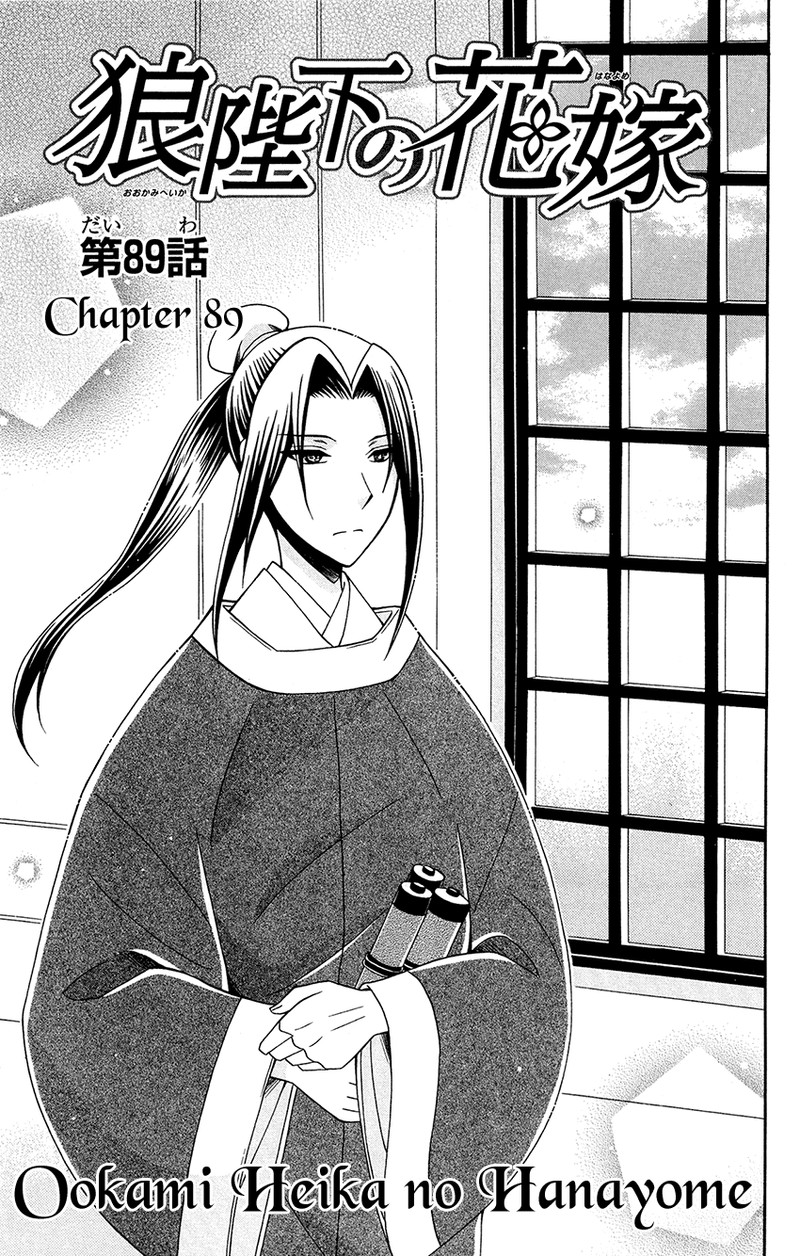 Ookami Heika No Hanayome 89 3
