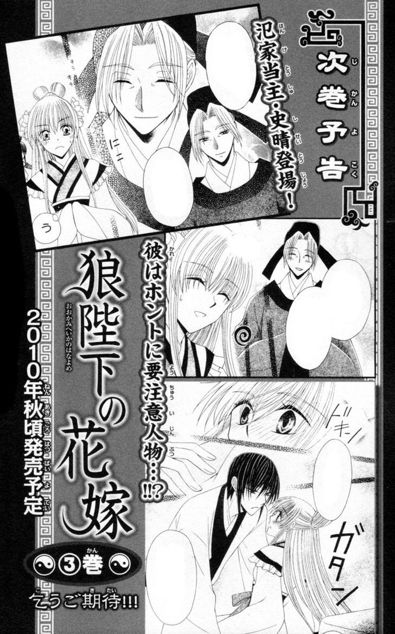 Ookami Heika No Hanayome 8e 7