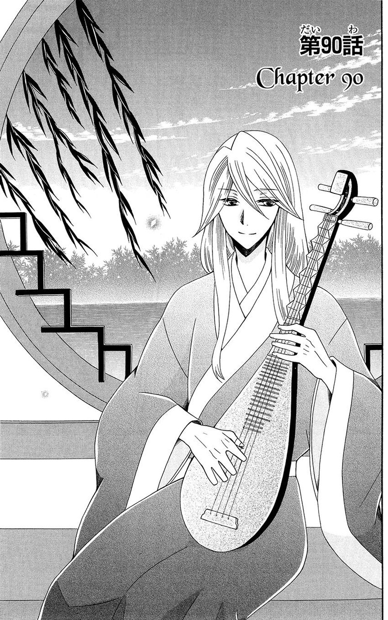 Ookami Heika No Hanayome 90 1