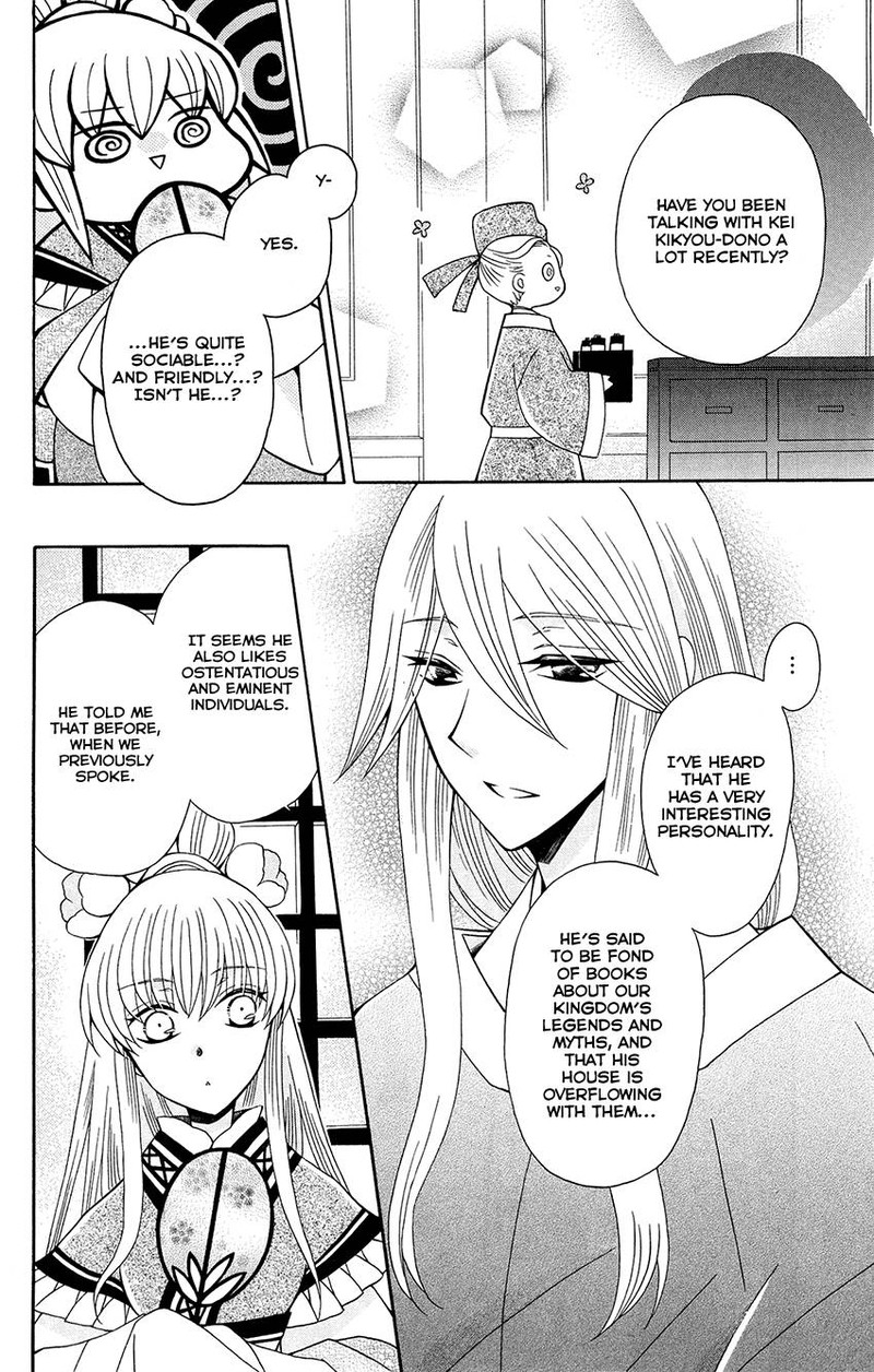Ookami Heika No Hanayome 90 12