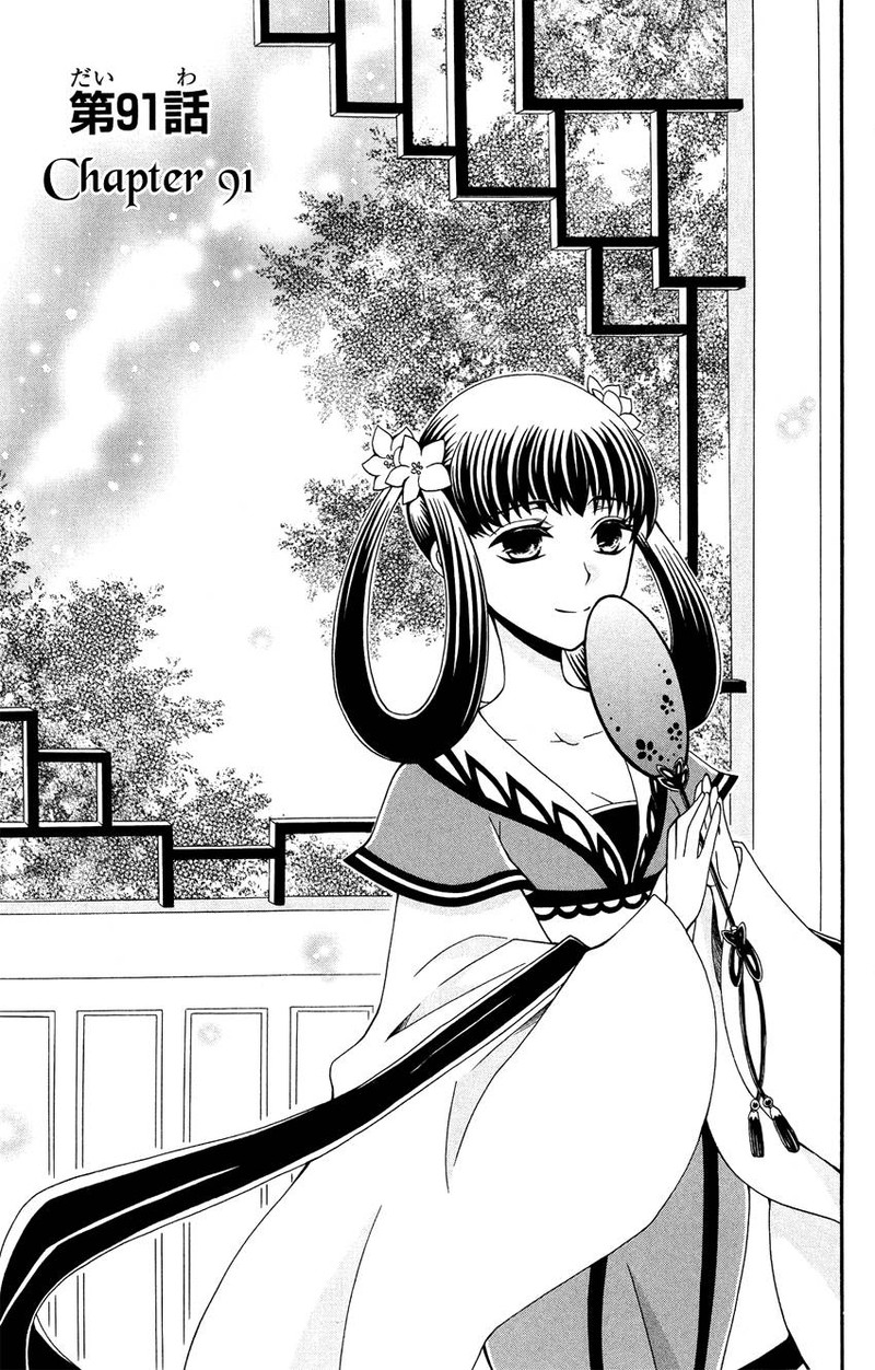 Ookami Heika No Hanayome 91 1
