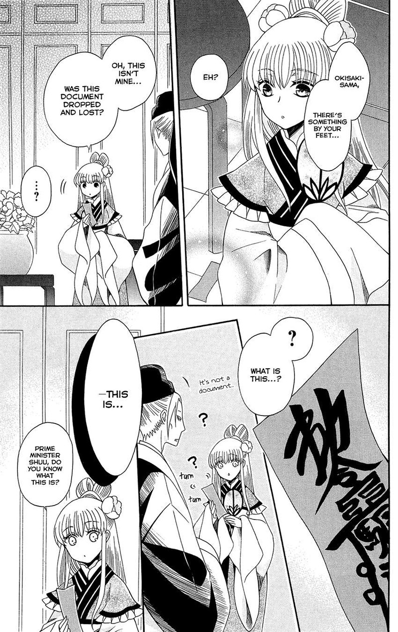 Ookami Heika No Hanayome 92 19