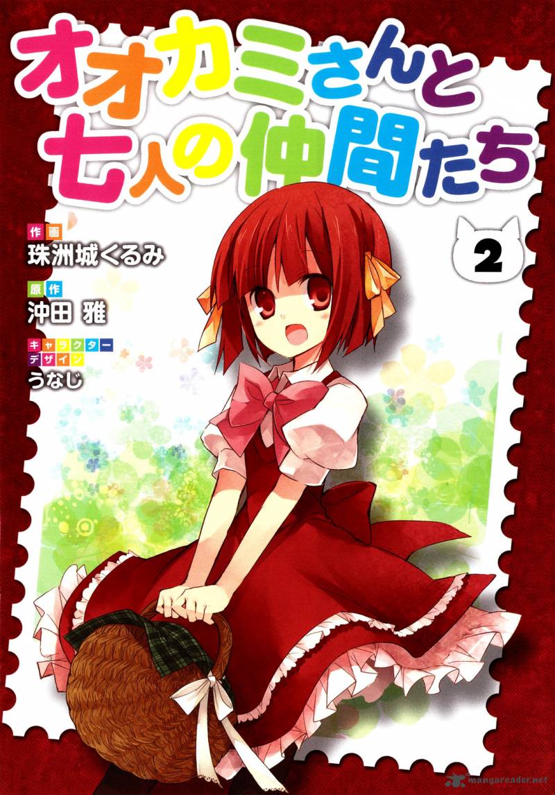 Ookami San To Shichinin No Chuugentachi 7 23
