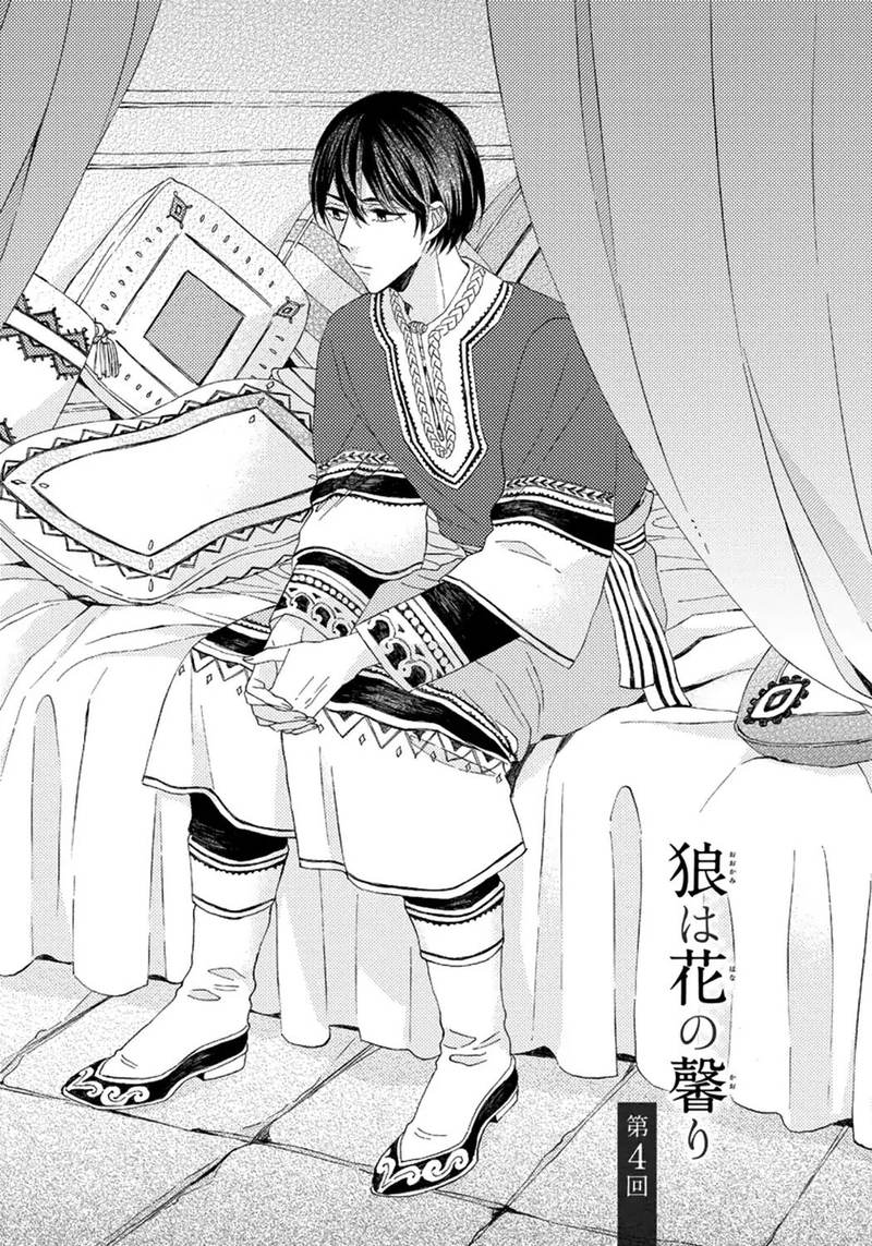 Ookami Wa Hana No Kaori 4 1