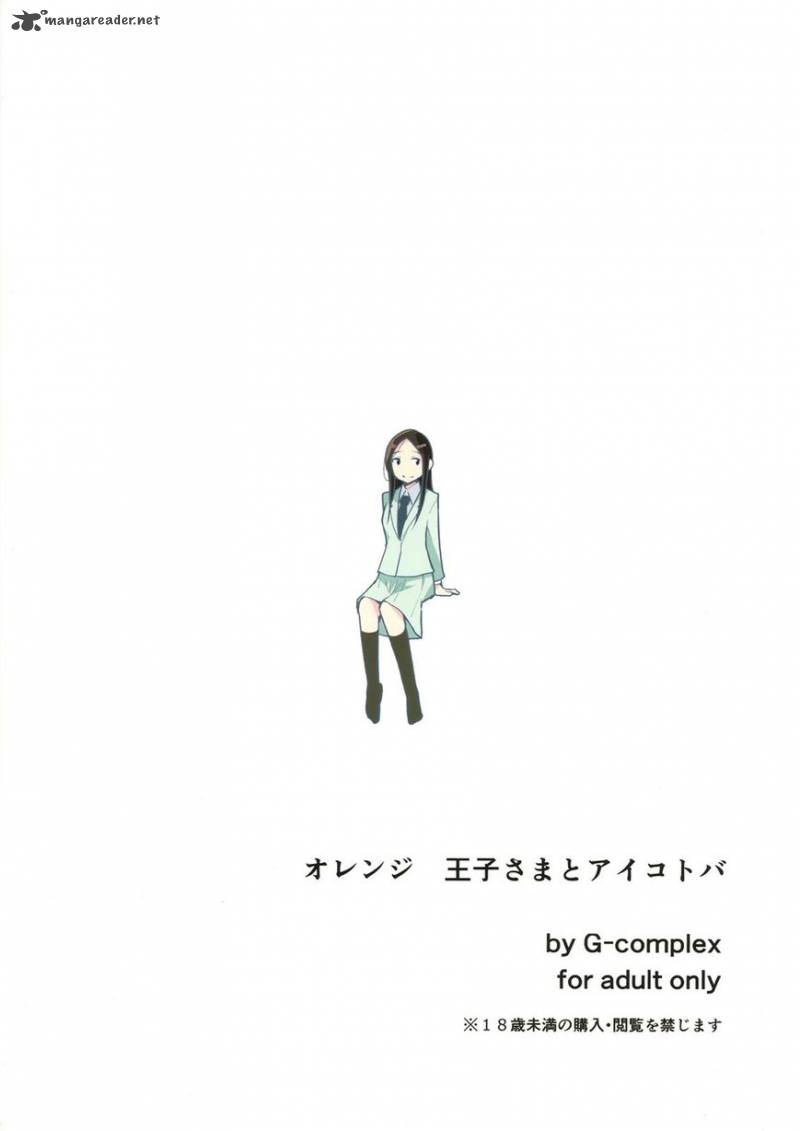 Orange Ouji Sama To Aikotoba 1 42