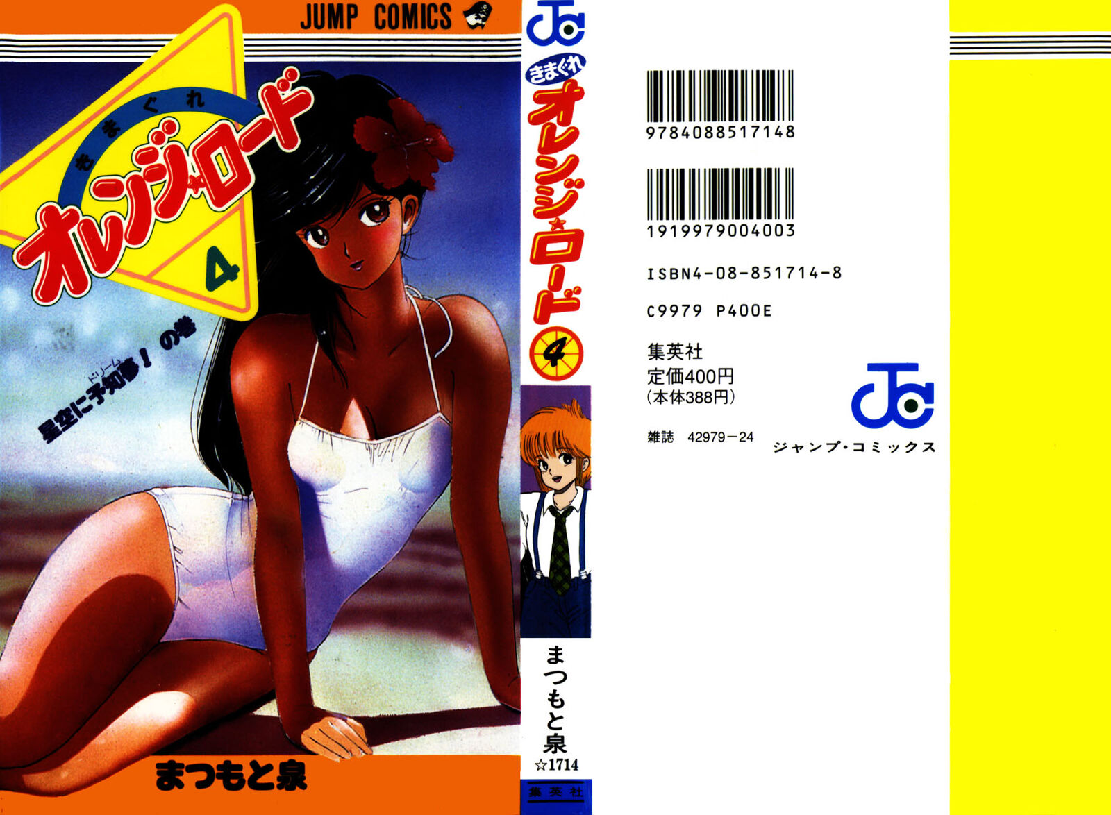 Orange Road 26 1