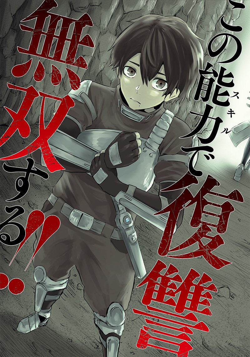 Ore Dake Fuguu Skill No Isekai Shoukan Hangyakuki Saijaku Skill Kyuushuu Ga Subete O Nomikomu Made 1 3