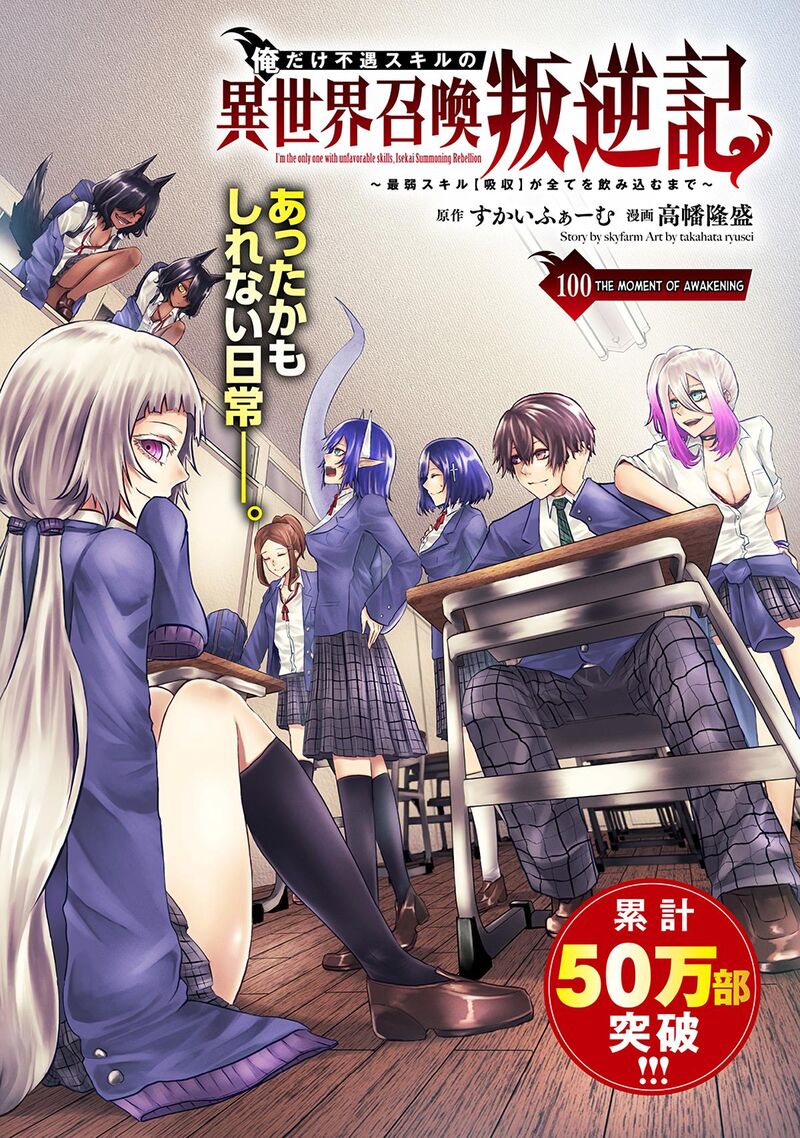 Ore Dake Fuguu Skill No Isekai Shoukan Hangyakuki Saijaku Skill Kyuushuu Ga Subete O Nomikomu Made 100 2