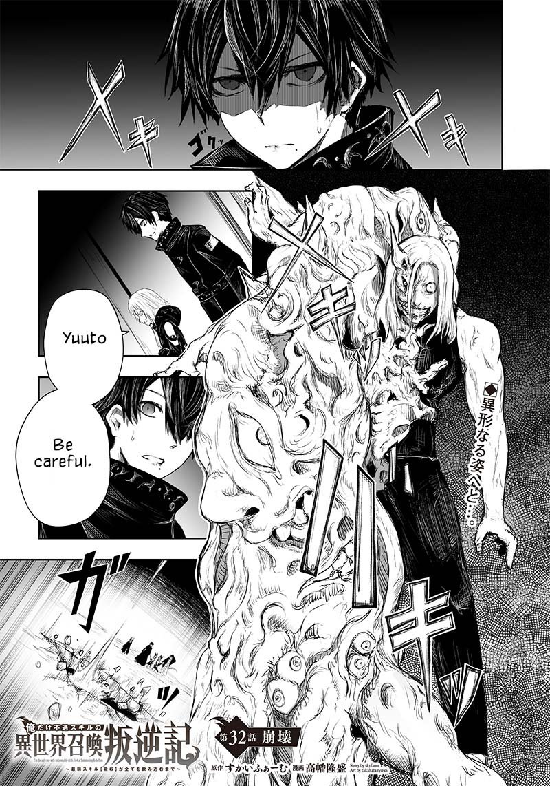 Ore Dake Fuguu Skill No Isekai Shoukan Hangyakuki Saijaku Skill Kyuushuu Ga Subete O Nomikomu Made 32 1