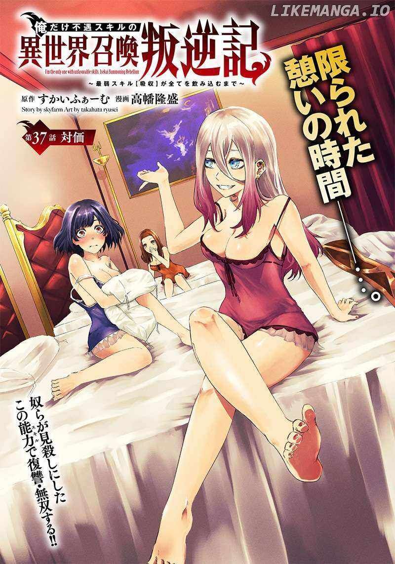 Ore Dake Fuguu Skill No Isekai Shoukan Hangyakuki Saijaku Skill Kyuushuu Ga Subete O Nomikomu Made 37 2