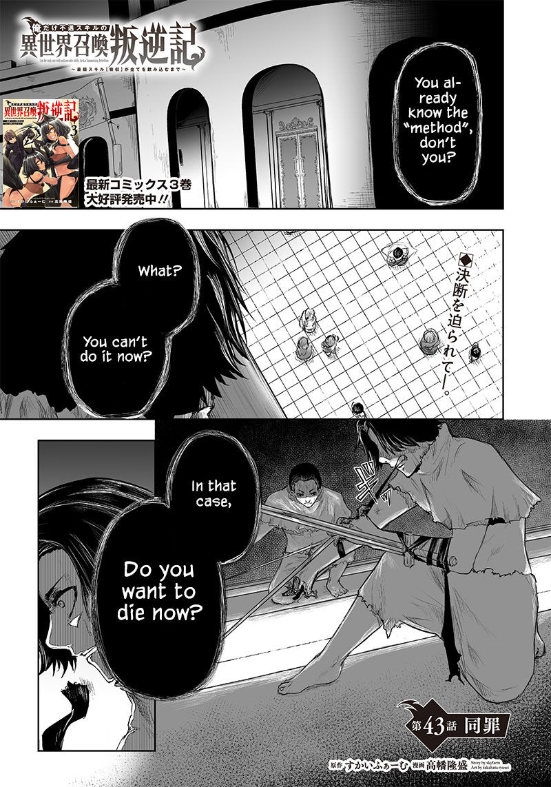 Ore Dake Fuguu Skill No Isekai Shoukan Hangyakuki Saijaku Skill Kyuushuu Ga Subete O Nomikomu Made 43 2