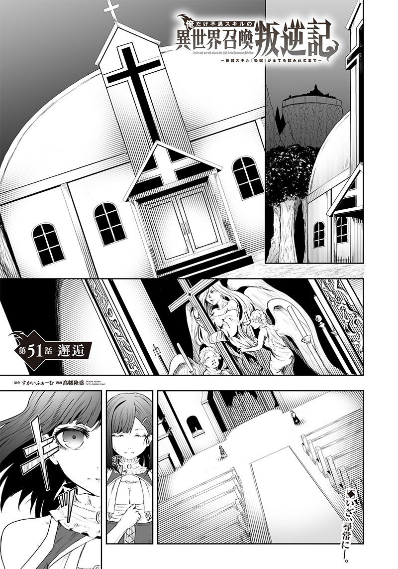 Ore Dake Fuguu Skill No Isekai Shoukan Hangyakuki Saijaku Skill Kyuushuu Ga Subete O Nomikomu Made 51 2