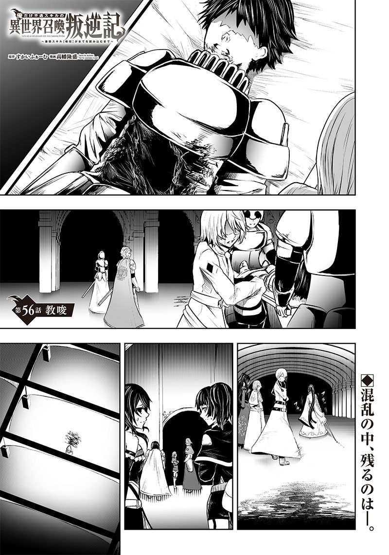 Ore Dake Fuguu Skill No Isekai Shoukan Hangyakuki Saijaku Skill Kyuushuu Ga Subete O Nomikomu Made 56 2