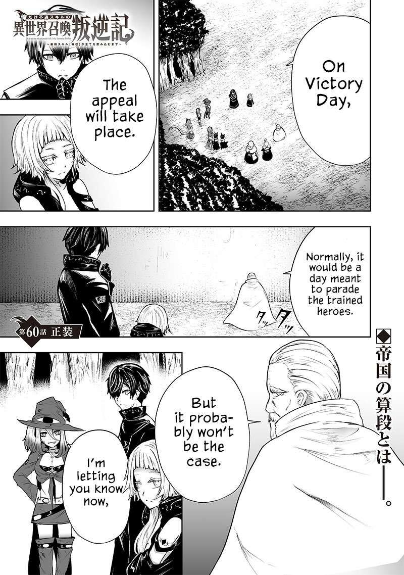 Ore Dake Fuguu Skill No Isekai Shoukan Hangyakuki Saijaku Skill Kyuushuu Ga Subete O Nomikomu Made 60 2