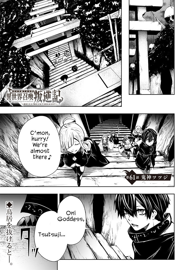 Ore Dake Fuguu Skill No Isekai Shoukan Hangyakuki Saijaku Skill Kyuushuu Ga Subete O Nomikomu Made 61 2