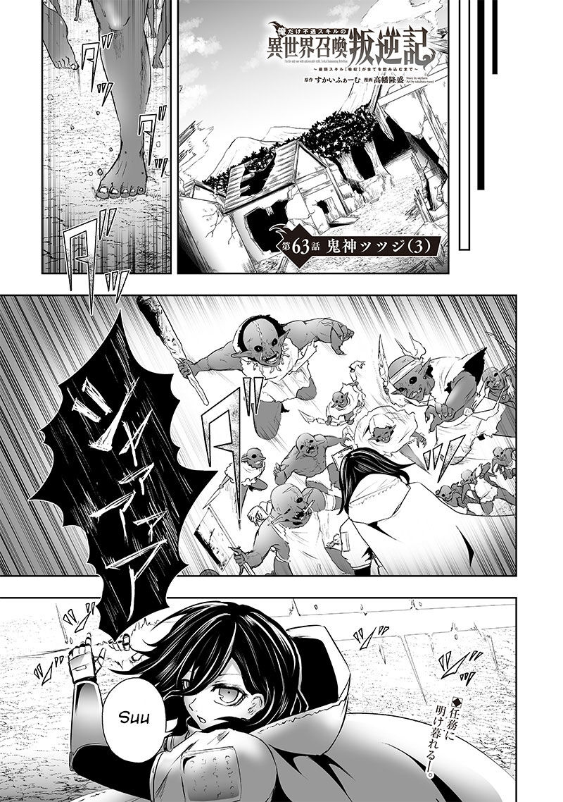 Ore Dake Fuguu Skill No Isekai Shoukan Hangyakuki Saijaku Skill Kyuushuu Ga Subete O Nomikomu Made 63 2