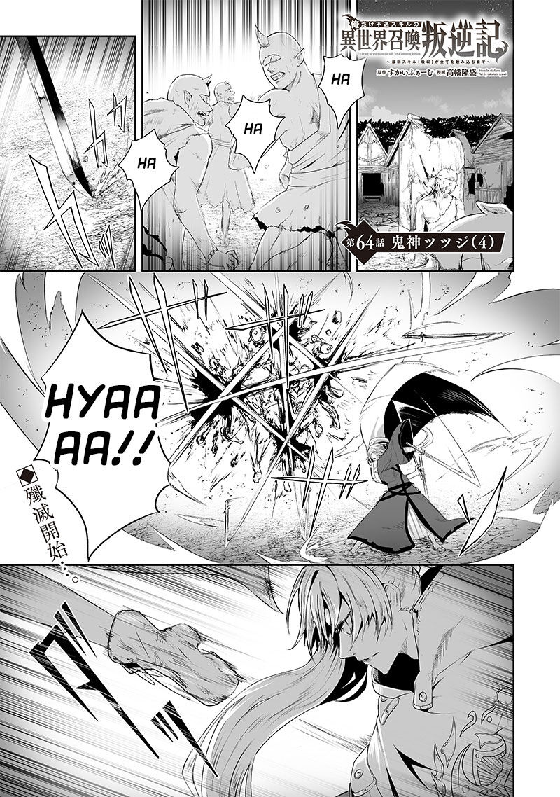 Ore Dake Fuguu Skill No Isekai Shoukan Hangyakuki Saijaku Skill Kyuushuu Ga Subete O Nomikomu Made 64 2