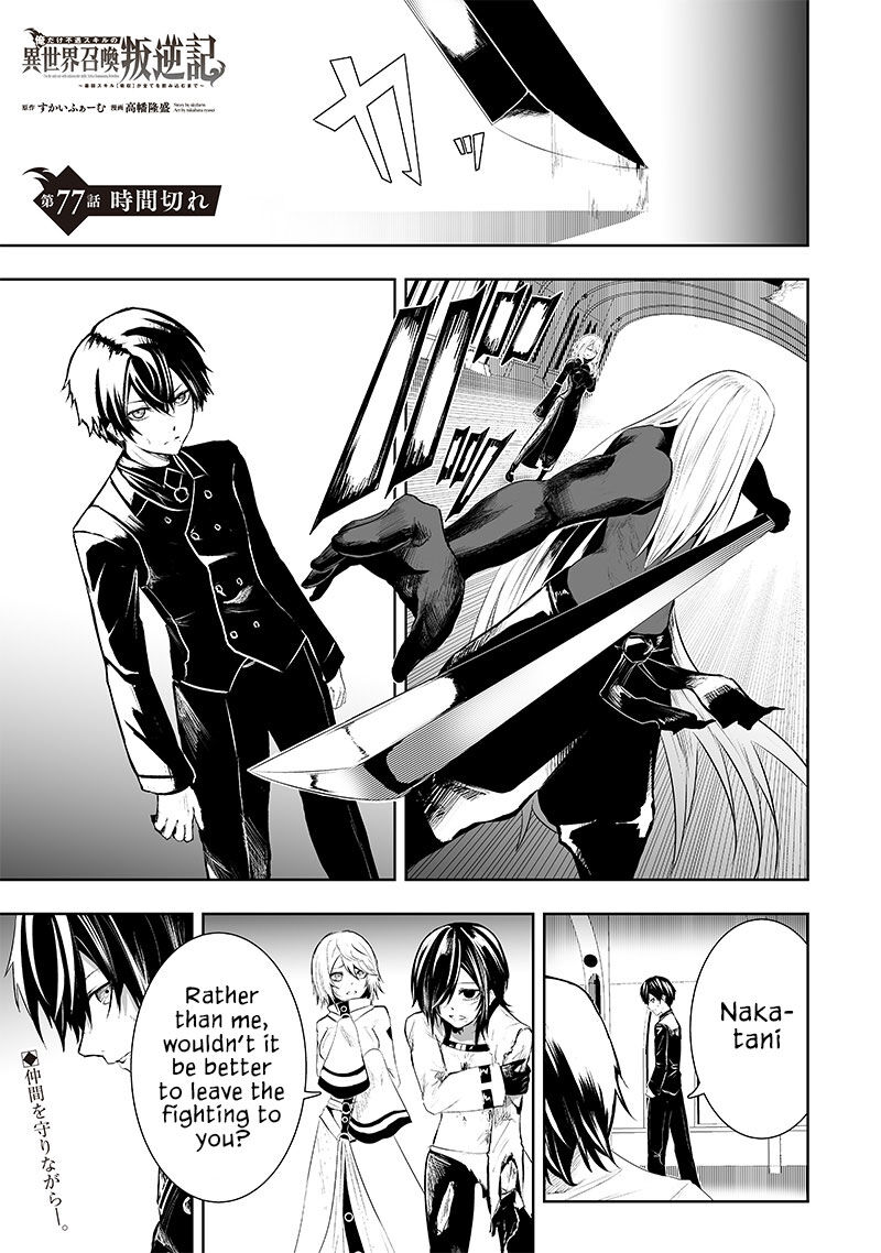 Ore Dake Fuguu Skill No Isekai Shoukan Hangyakuki Saijaku Skill Kyuushuu Ga Subete O Nomikomu Made 77 2