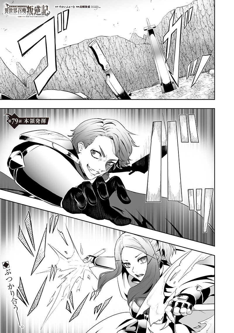 Ore Dake Fuguu Skill No Isekai Shoukan Hangyakuki Saijaku Skill Kyuushuu Ga Subete O Nomikomu Made 79 2