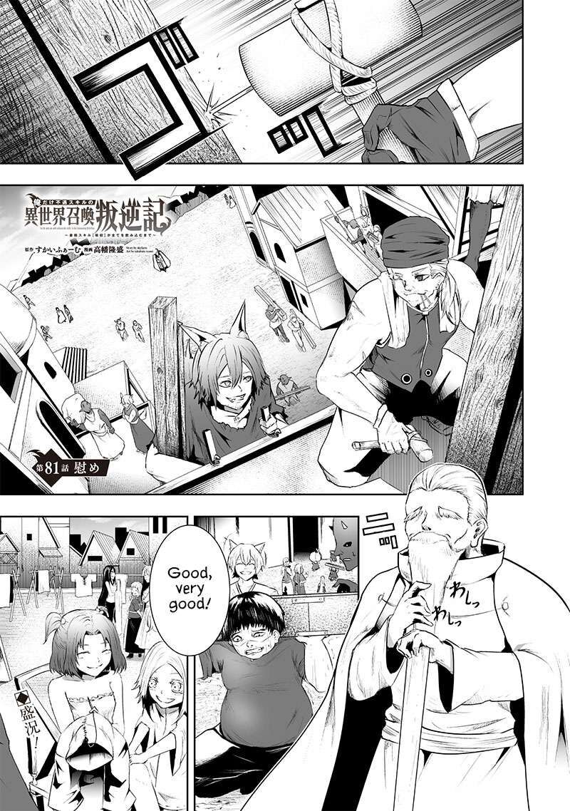 Ore Dake Fuguu Skill No Isekai Shoukan Hangyakuki Saijaku Skill Kyuushuu Ga Subete O Nomikomu Made 81 2