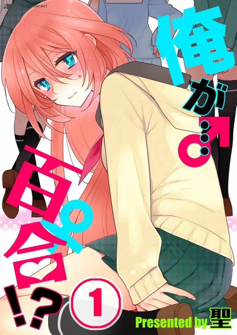 Ore Ga Yuri 1 1