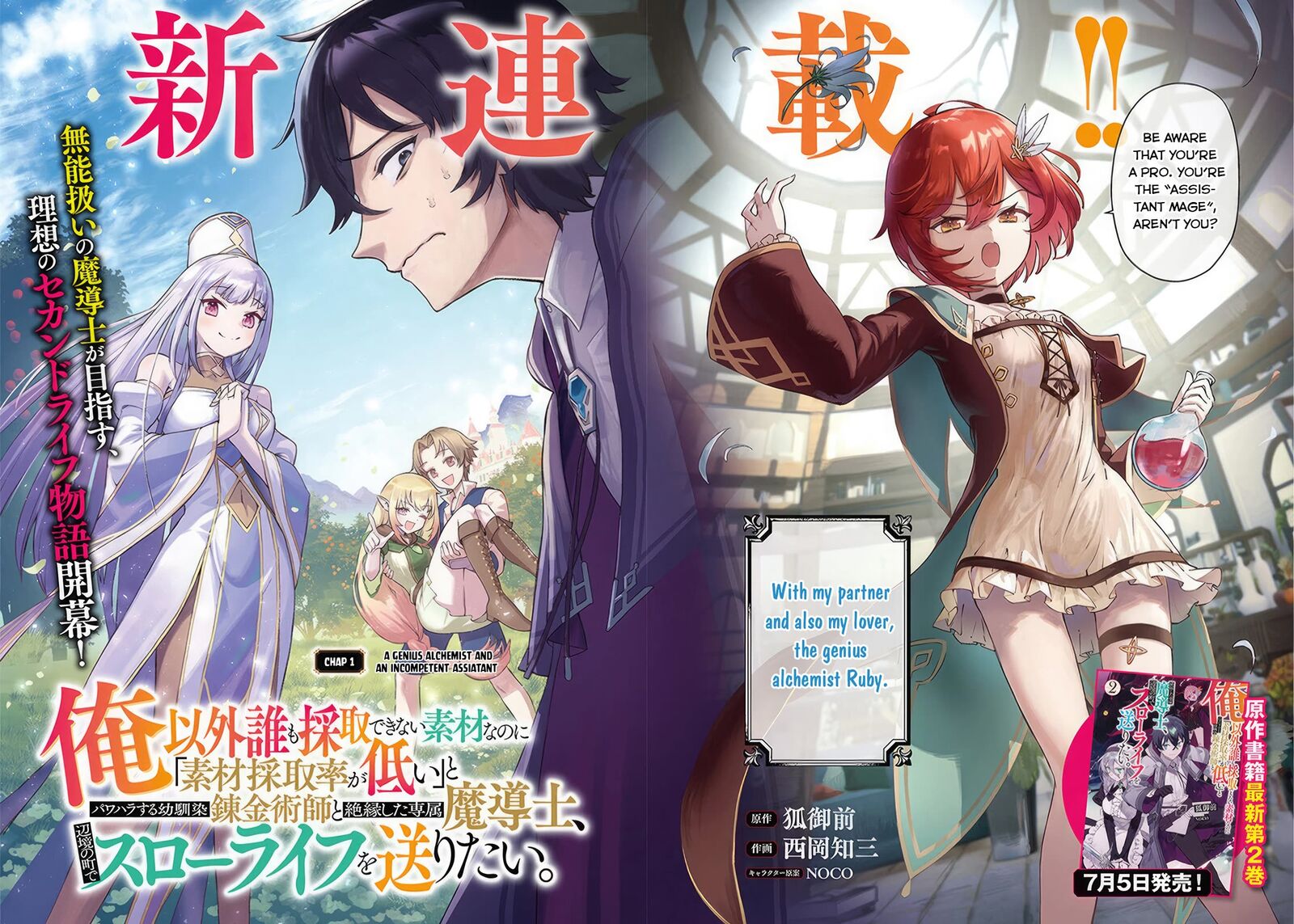 Ore Igai Dare Mo Saishu Dekinai Sozai Na No Ni Sozai Saishuritsu Ga Hikui To Pawahara Suru Osananajimi Renkinjutsushi To Zetsuen Shita Senzoku Madoushi Henkyou No Machi De Slow Life Wo Okuritai 1 2