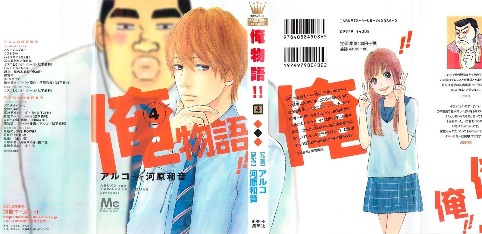 Ore Monogatari 11 1