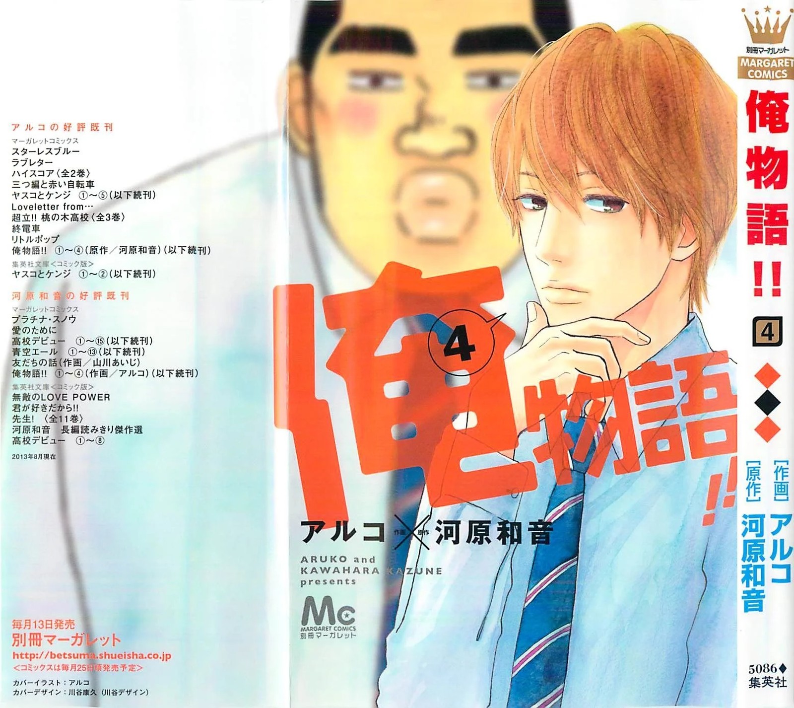 Ore Monogatari 11 2