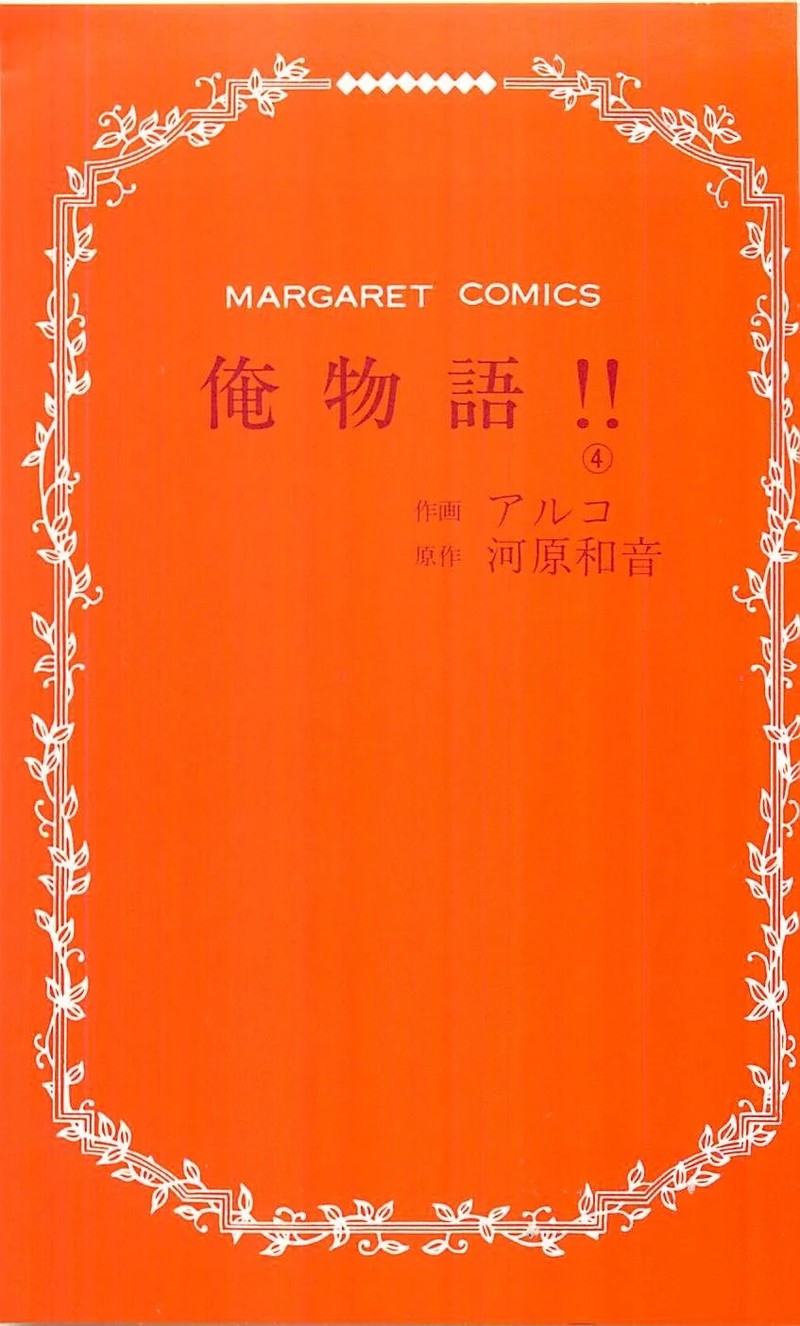 Ore Monogatari 11 3