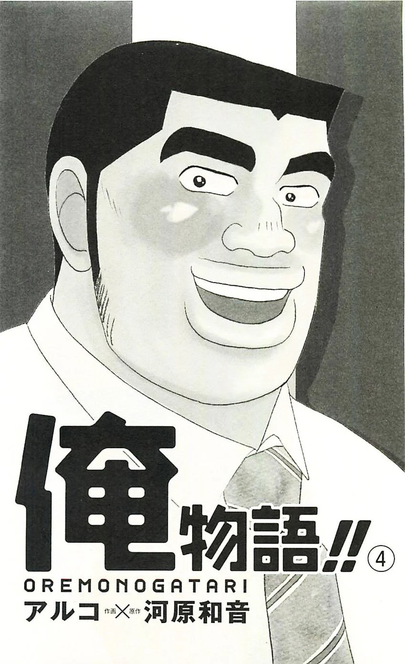Ore Monogatari 11 6
