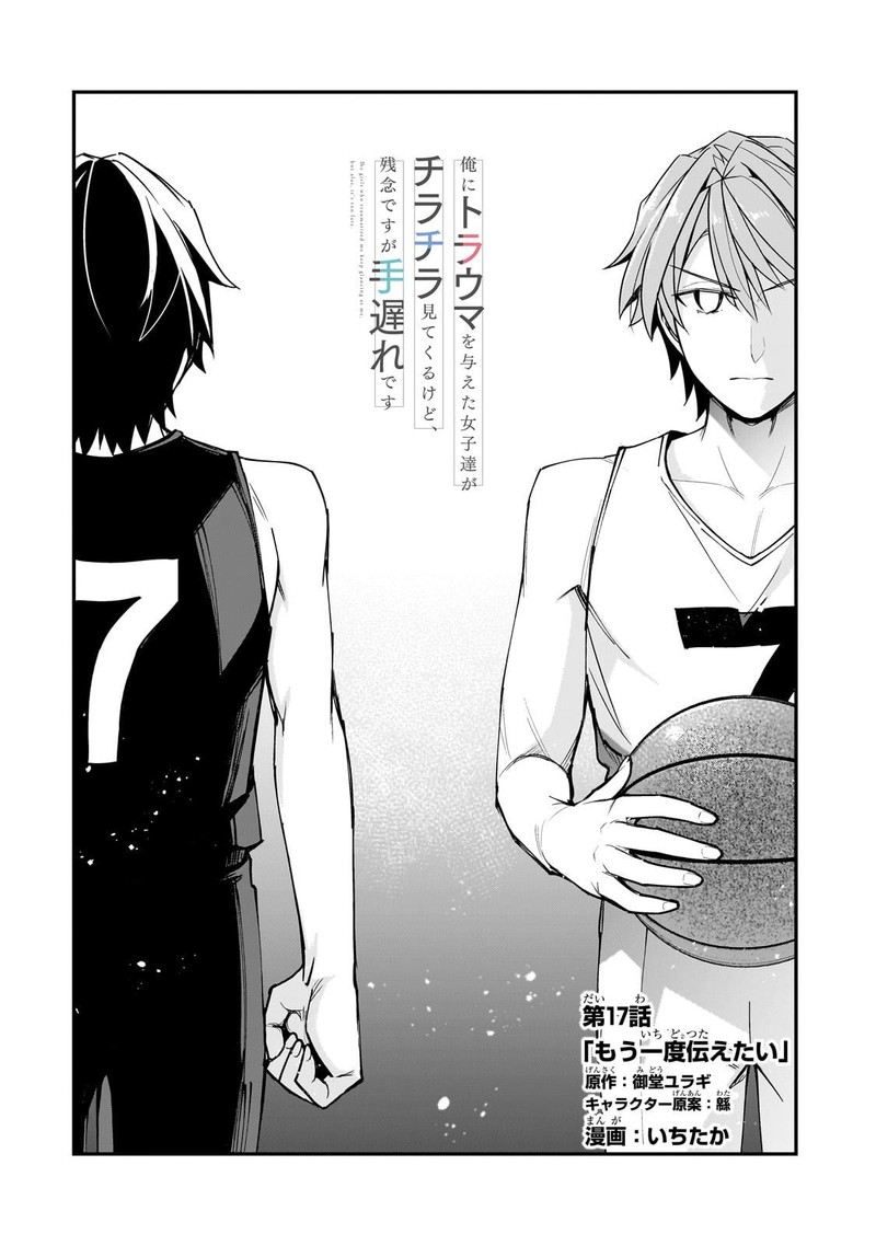 Ore Ni Trauma O Ataeta Joshi Tachi Ga Chirachira Mitekuru Kedo Zannen Desuga Teokure Desu 17a 2