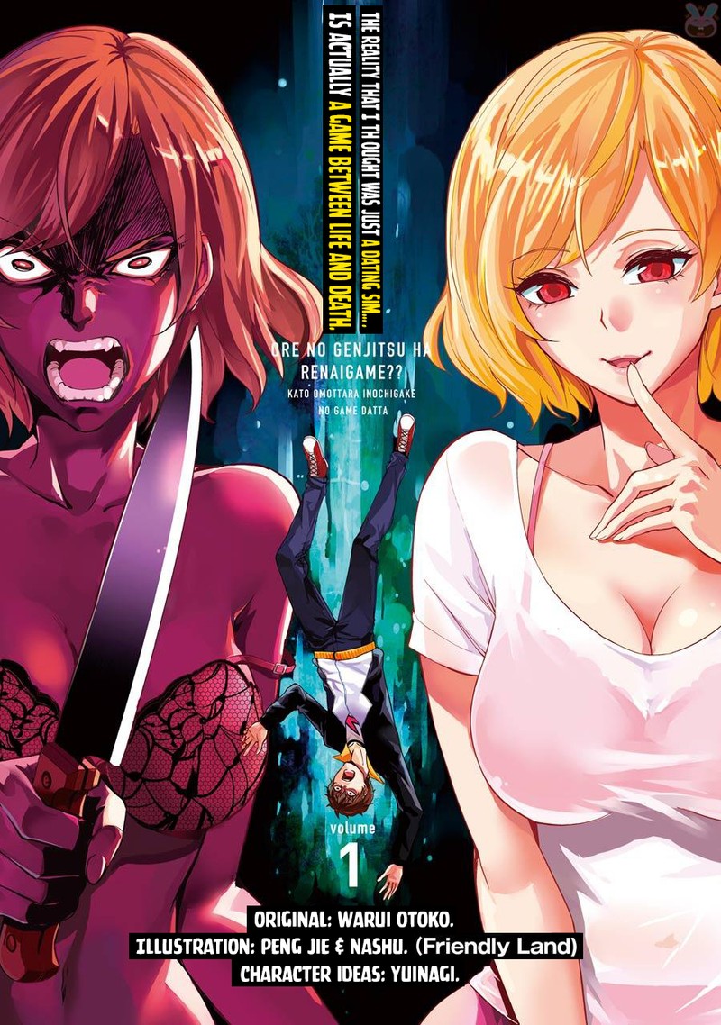 Ore No Genjitsu Wa Renai Game Ka To Omottara Inochigake No Game Datta 1 1