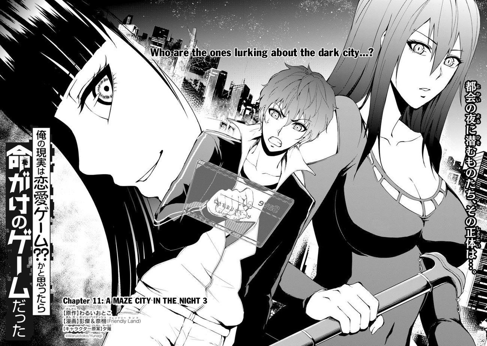 Ore No Genjitsu Wa Renai Game Ka To Omottara Inochigake No Game Datta 11a 2