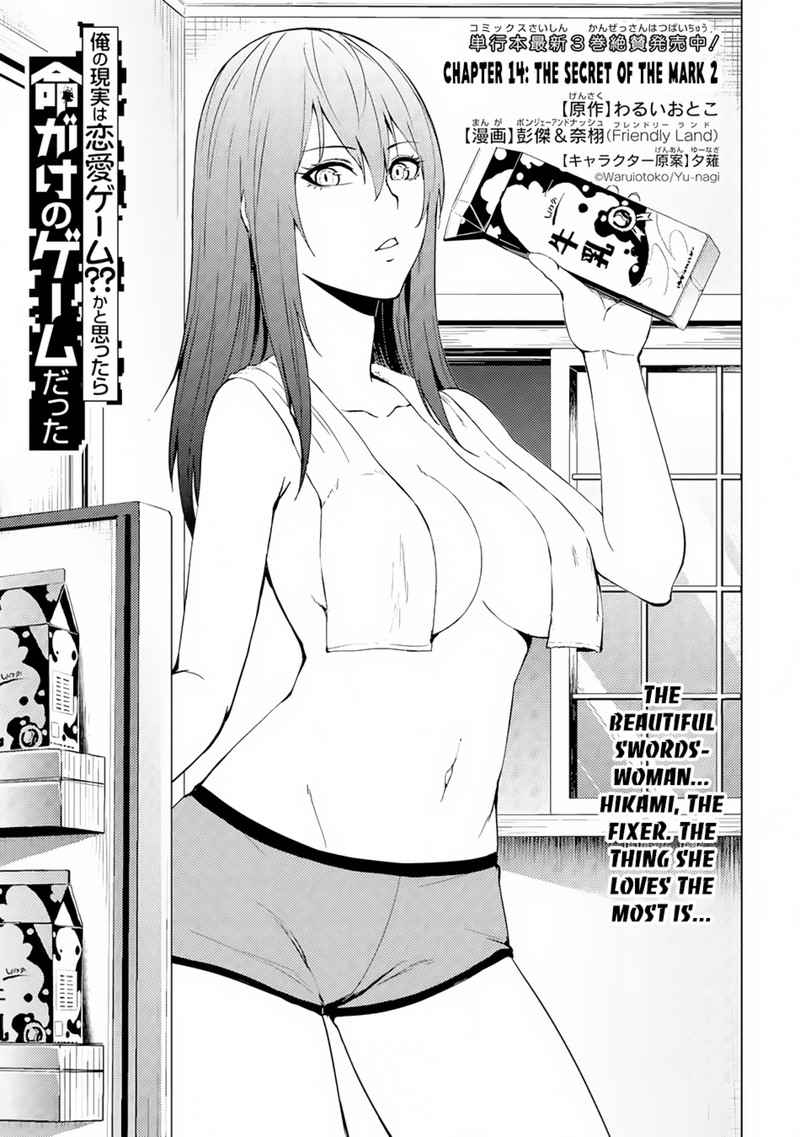 Ore No Genjitsu Wa Renai Game Ka To Omottara Inochigake No Game Datta 14a 1