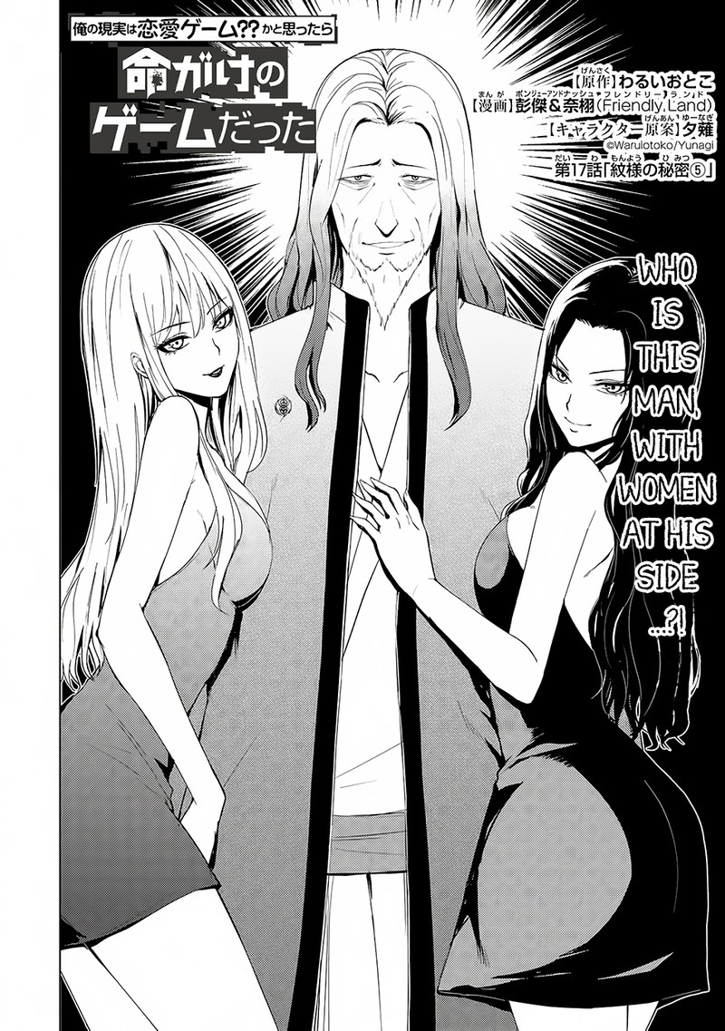 Ore No Genjitsu Wa Renai Game Ka To Omottara Inochigake No Game Datta 17a 2