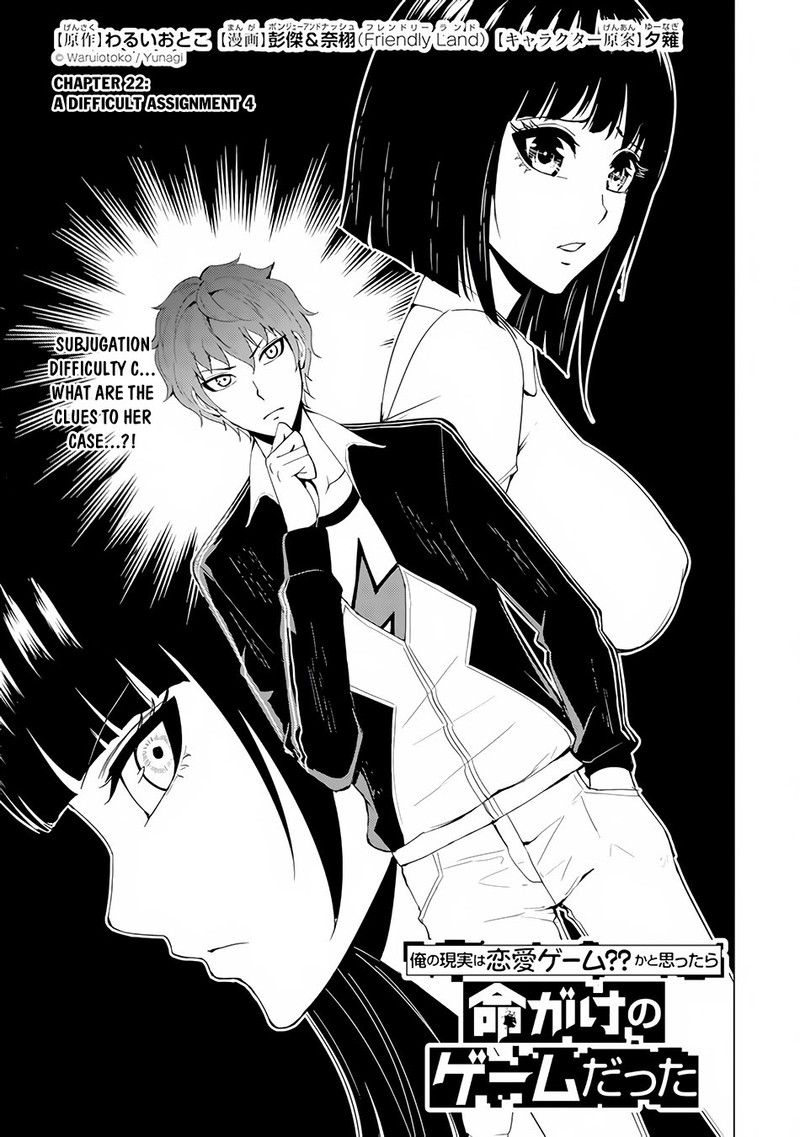 Ore No Genjitsu Wa Renai Game Ka To Omottara Inochigake No Game Datta 22a 1