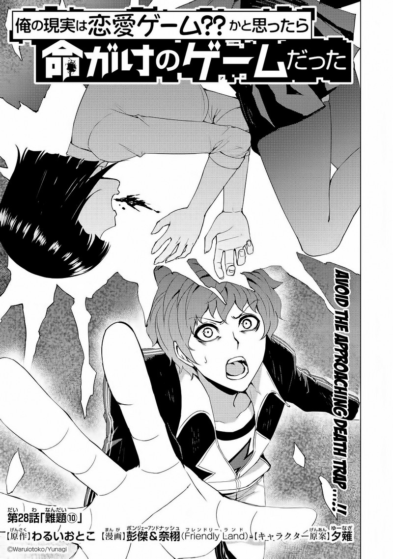 Ore No Genjitsu Wa Renai Game Ka To Omottara Inochigake No Game Datta 28a 1