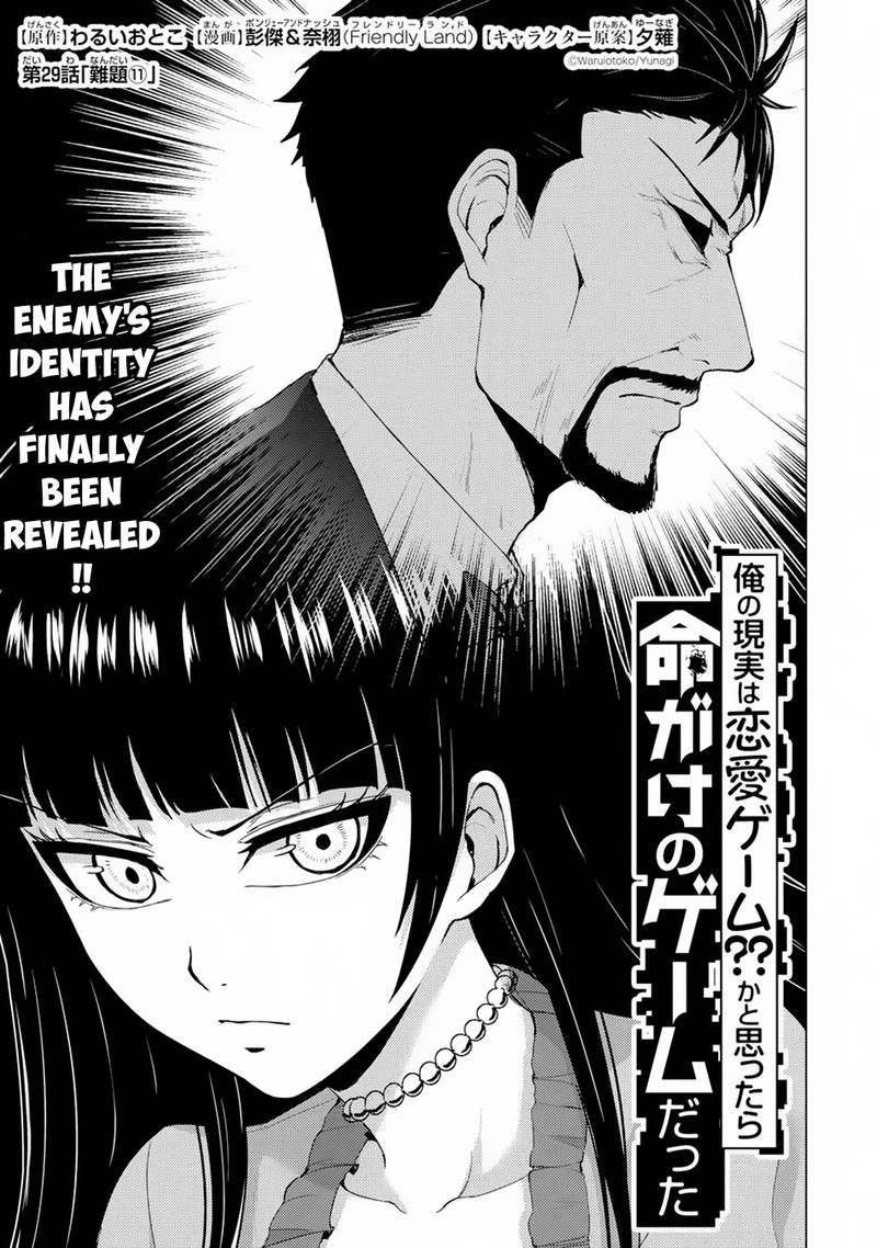 Ore No Genjitsu Wa Renai Game Ka To Omottara Inochigake No Game Datta 29a 1