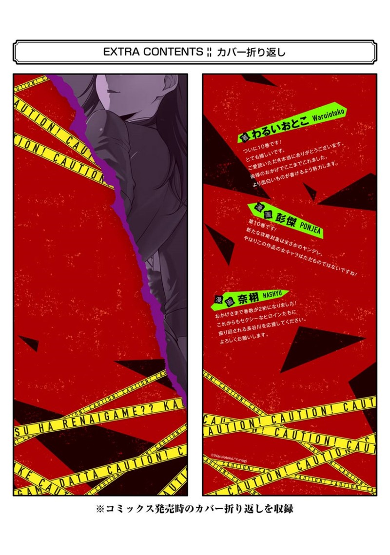 Ore No Genjitsu Wa Renai Game Ka To Omottara Inochigake No Game Datta 40 51