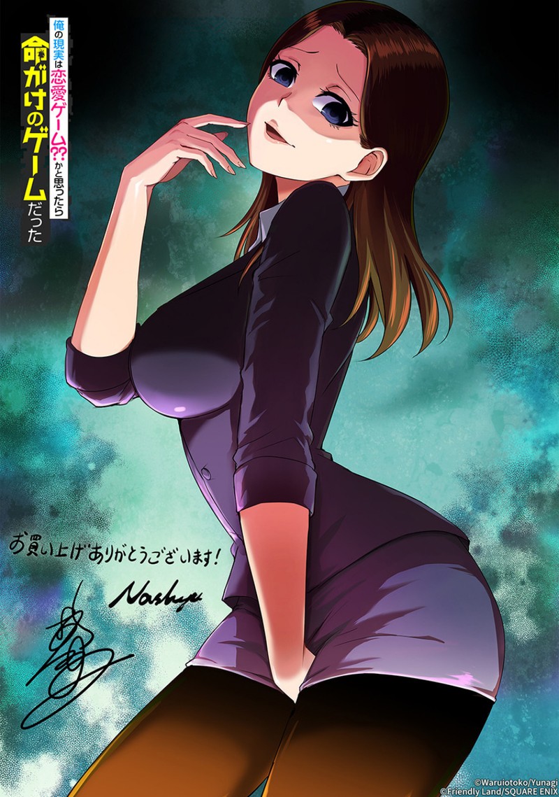 Ore No Genjitsu Wa Renai Game Ka To Omottara Inochigake No Game Datta 40 54