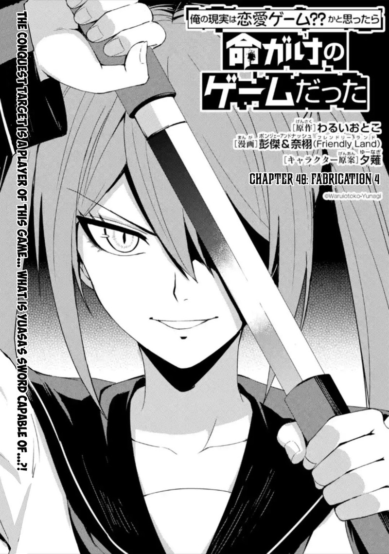 Ore No Genjitsu Wa Renai Game Ka To Omottara Inochigake No Game Datta 48 1