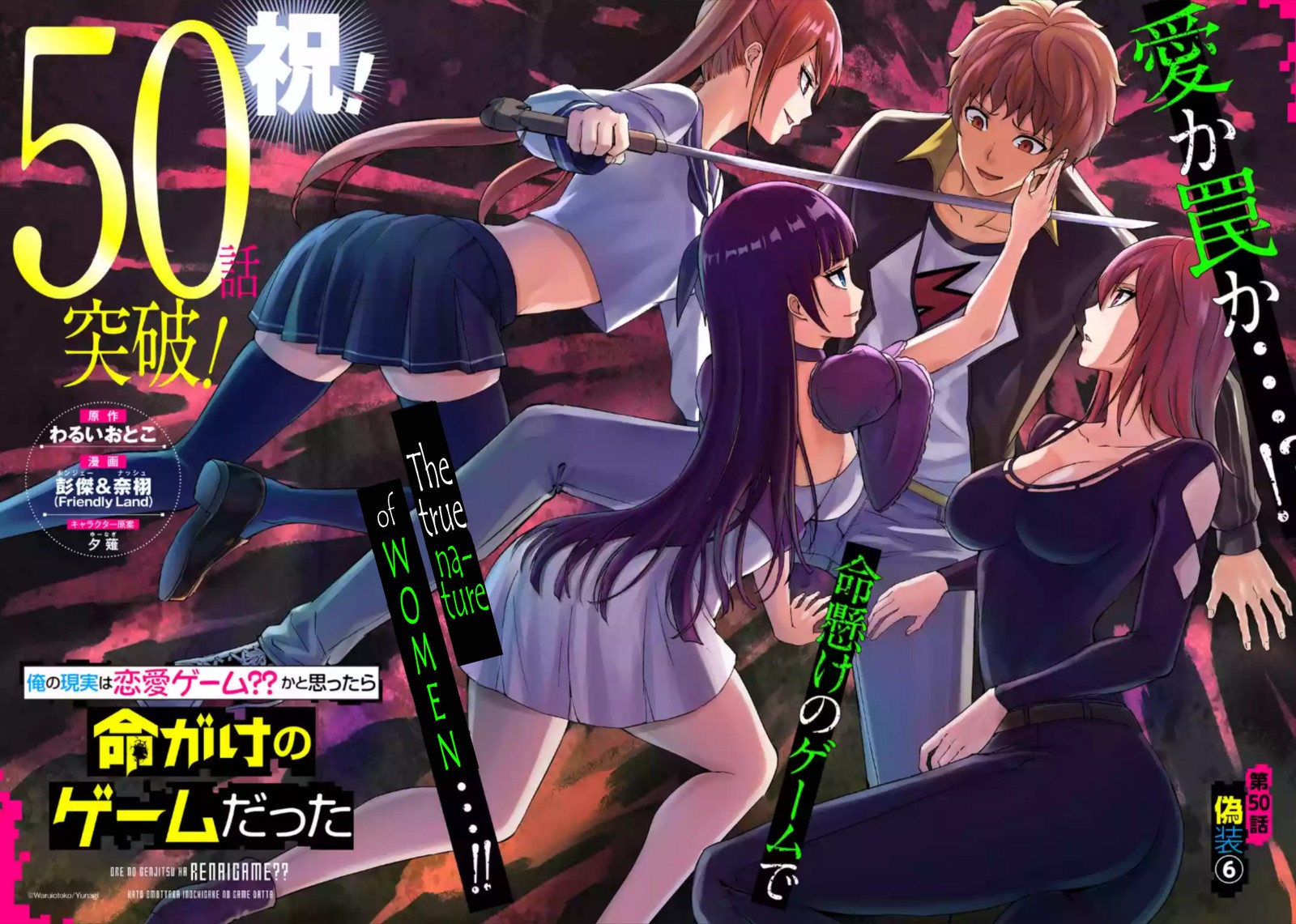 Ore No Genjitsu Wa Renai Game Ka To Omottara Inochigake No Game Datta 50 2