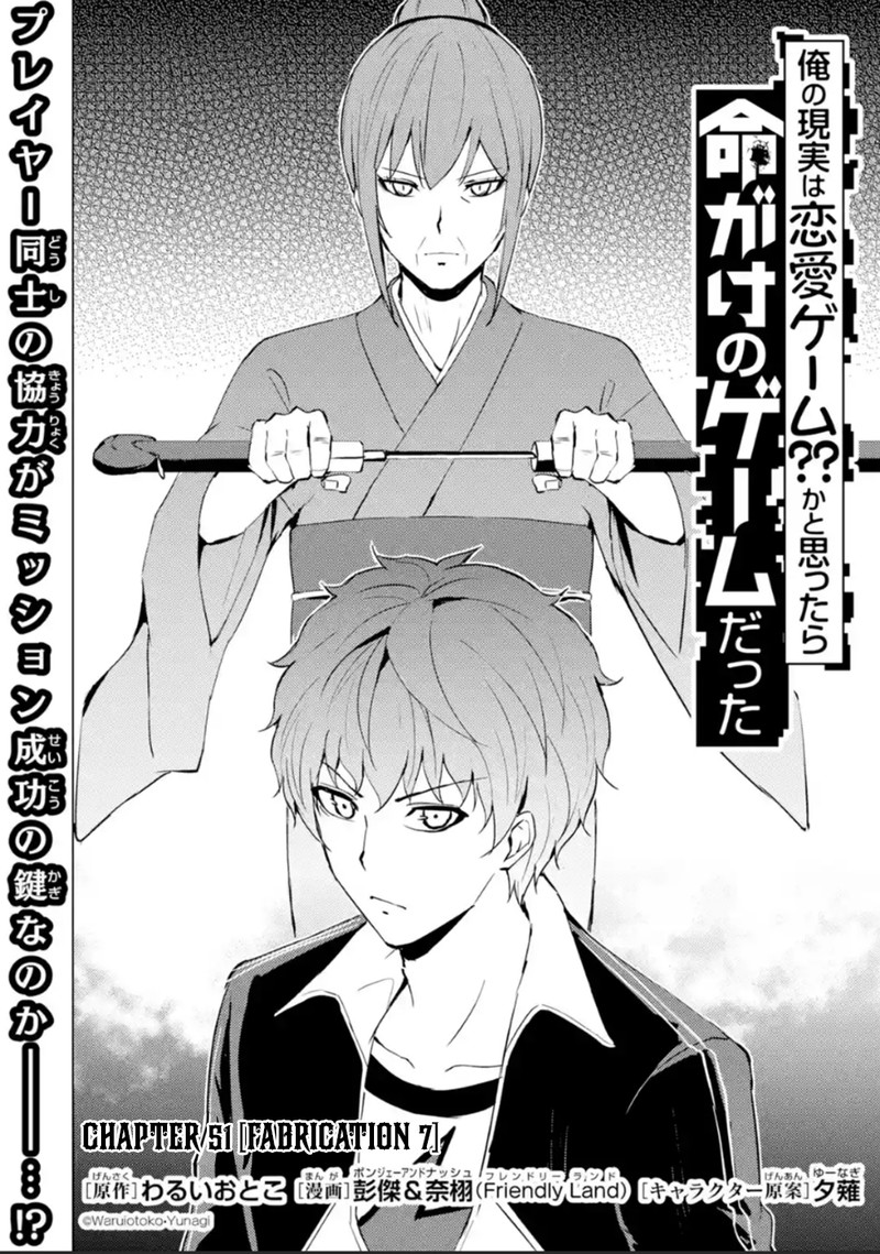 Ore No Genjitsu Wa Renai Game Ka To Omottara Inochigake No Game Datta 51 2