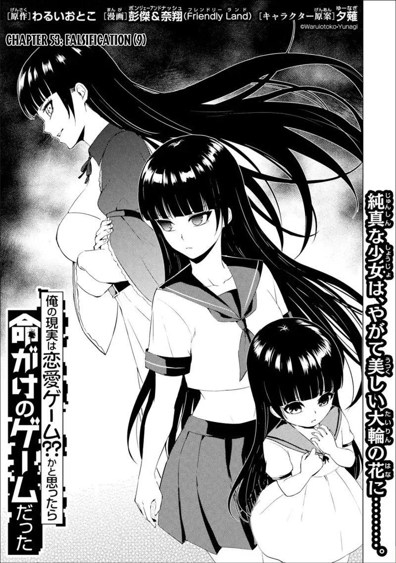Ore No Genjitsu Wa Renai Game Ka To Omottara Inochigake No Game Datta 53 1